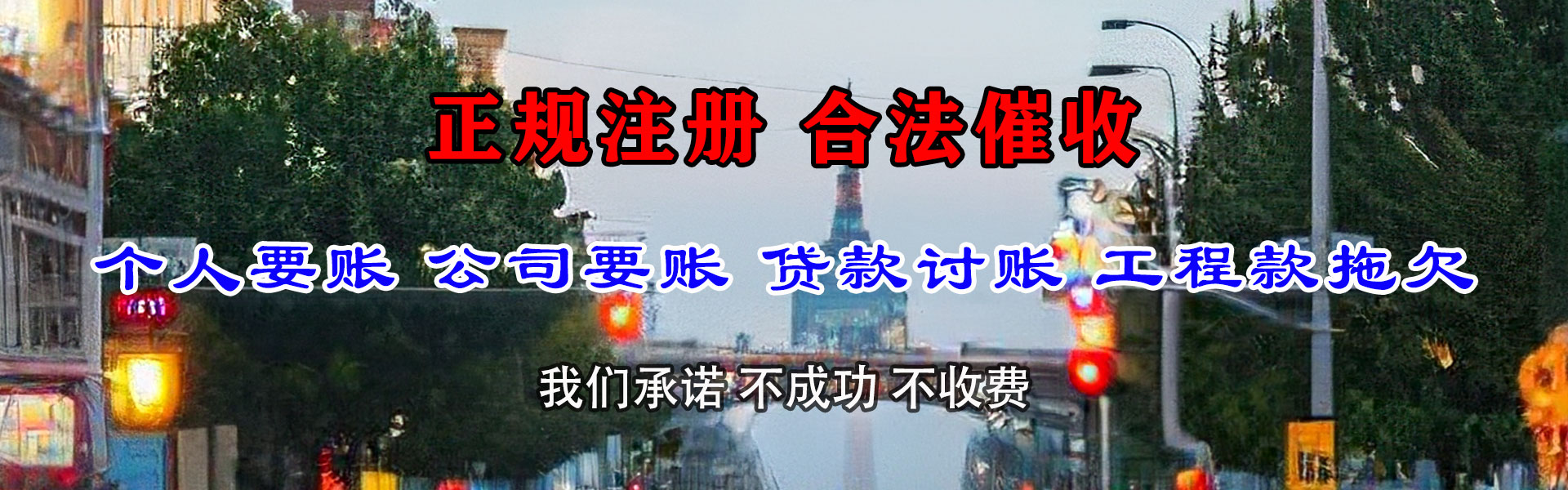 长清追债公司